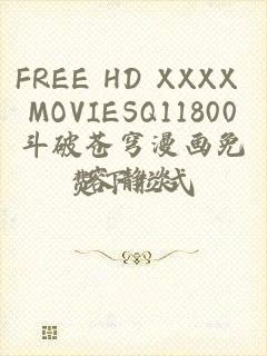 FREE HD XXXX MOVIESQ11800斗破苍穹漫画免费下拉式